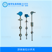 浮球液位計開關(guān)